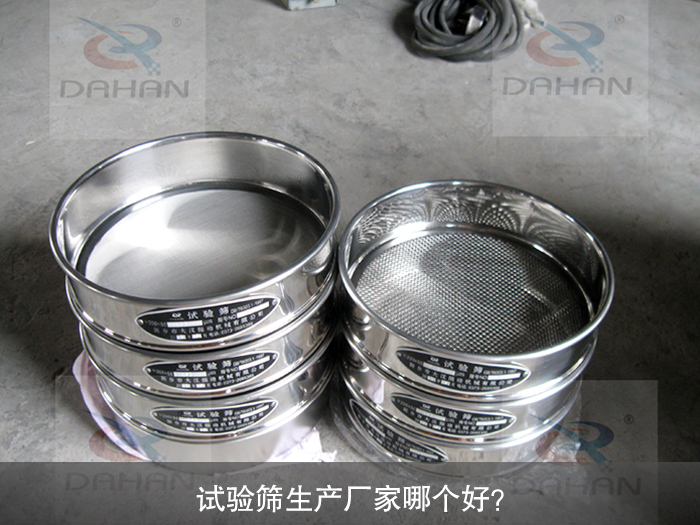 試驗(yàn)篩生產(chǎn)廠家哪個(gè)好？