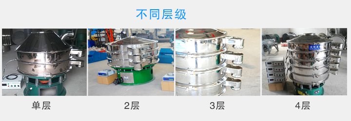 超聲波振動(dòng)篩層數(shù)可達(dá)4層，可將一種物料分選出2-5種不同粒度規(guī)格